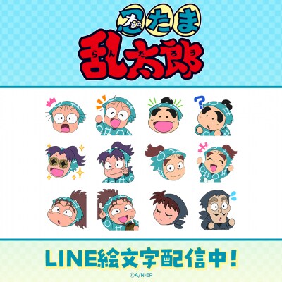 「忍たま乱太郎」初となるLINE絵文字がインクルーズより配信開始!