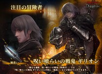 『Wizardry Variants Daphne』新たな冒険者「呪い喰らいの戦鬼 ギリオン」登場！特別な支給品や期間限定ミッションなど各種キャンペーンを開催