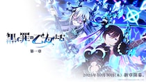『ゴシックは魔法乙女～さっさと契約しなさい！～』10／30(木)より新メインストーリー罪乙女編「黒イ罪の乙女たち：第一章」開幕！
