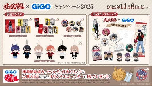 新規描き起こしの魅惑のキャラクターたちが登場！！TVアニメ『桃源暗鬼』×GiGOキャンペーン2025 開催のお知らせ