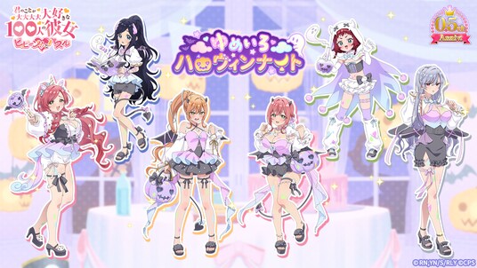 『君のことが大大大大大好きな100人の彼女 ビビーン!!とパズル』10月30日(木)より0.5周年を記念した特別企画を開催中！