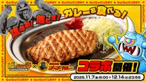『城とドラゴン』×『ゴーゴーカレー』初のコラボイベントを11月7日（金）より開催決定！コングのボイス付きコラボお着替えなどが新たに登場！