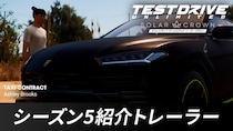シーズン5本日開幕！PS5版『テストドライブ アンリミテッド ソーラークラウン』 新コンテンツ「タクシーミッション」＆「カジノポーカー」が登場！