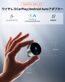 【新発売】純正CarPlay／Android Autoをワイヤレス化！超小型アダプター「GetPairr Mini 2.0」。Amazon限定40％OFFセール開催（11／3～11／20）