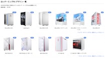 【業界初】“ホワイトゲーミングPC”をメーカー横断でデザインから探せる検索ページを公開──国内最大級のゲーミングPC検索サイト「gg」