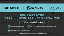 GIGABYTE、「GIGABYTEアフターサポートセンター」を新規開設 システム関連製品のユーザーサポート窓口を一本化