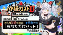 VTuber「猫元パト」主演・主役のノベルゲーム『パト猫クエストII 珍猫はつれえよなあ』を発表！2025年11月7日（金）より予約販売開始！