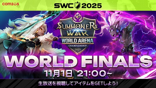 『サマナーズウォー: Sky Arena』SWC2025ワールド決勝を11月1日21時から開催!フランス・パリで世界一の召喚士が決まる!