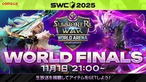 『サマナーズウォー： Sky Arena』SWC2025ワールド決勝を11月1日21時から開催！フランス・パリで世界一の召喚士が決まる！