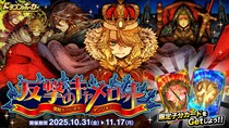 『ドラゴンポーカー』で復刻スペシャルダンジョン「反撃のキャメロット」を10月31日（金）より開催！集え、円卓の騎士たちよ！