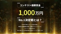 「総額賞金1,000万円！THIRD対応『ゲームNo.1決定戦』」詳細発表