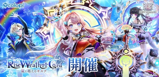 『白猫プロジェクト NEW WORLD’S』新イベント「Rise Weather Cord」開催！