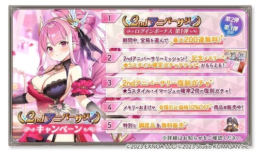DMM GAMES『ガールズクリエイション -少女藝術綺譚-』が2周年！最大200連分のガチャチケットがもらえる！「2ndアニバーサリーキャンペーン」&新登場のメモリーが獲得できるイベント開催！