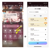 【新機能】ボイス設定機能を大幅アップデート！