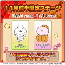 『うさまるキッチン』11月前半限定新規着せ替えが登場！