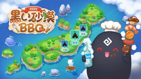 オープンワールドRPGの真骨頂『黒い砂漠』、「黒い砂漠BBQ2025 拠点接続 in 宮城&大阪」における大阪会場参加者募集を開始!