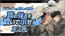 Dr.STONE バトルクラフト 新イベント「天賦の才VS悠久の研鑽！真の強さを戦いで示せ！第2弾」開催