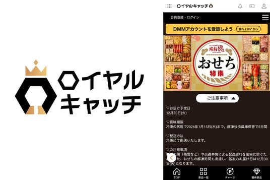 板前魂の2026年度人気のおせちや定番おせちが6種類クレーンゲームに登場!!豪華景品を提供するクレーンゲーム「ロイヤルキャッチ」より11月1日（土）0時展開スタート！！