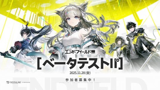 『アークナイツ：エンドフィールド』ベータテストII募集開始！新キャラクター＆新エリア登場、最新PV公開