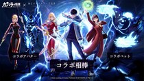 「カバラの伝説」×「俺だけレベルアップな件」次元を超える夢のコラボ、本日より開催！