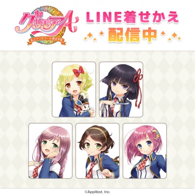 「グリモアA～私立グリモワール魔法学園～」11周年記念企画！キャラの誕生日月に合わせて、LINE着せかえの新作を配信！第4弾は11月生まれの5名のLINE着せかえが配信開始！