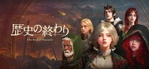 『歴史の終わり』早期アクセス版、2025年12月10日に発売決定