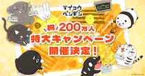 ショートアニメ『テイコウペンギン』、YouTube登録者数200万人に向け「テイコウペンギン 祝200万人特大キャンペーン」始動！
