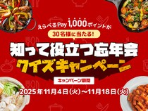 「忘年会、どこにする？」その前に！これからのシーズンに役立つ”忘年会クイズが登場”