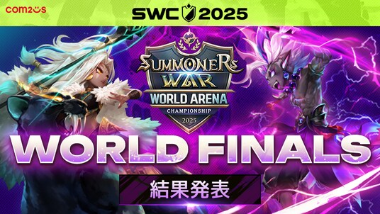 『サマナーズウォー： Sky Arena』SWC2025ワールド決勝閉幕！世界王者はPU 選手！！
