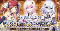 DMM GAMES『Deep One 虚無と夢幻のフラグメント』にて５.5周年直前生放送配信決定！