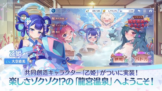 【DRIMAGE JAPAN プレスリリース】ユーザーと創造するゲーム「OZ Re：write（オズ リライト）」「温泉アップデート」で遂に「乙姫」降臨！龍宮温泉を舞台に湯けむりストーリーが本日実装！