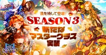 MMORPG『ツリーオブセイヴァーM』満を持して7つのマスタークラスを実装！エピソード21-1「カオニラを探して」アップデート予告も公開