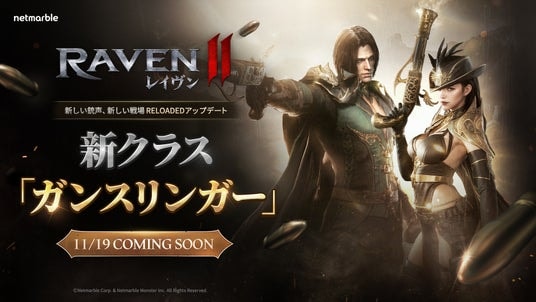 究極のMMORPG『レイヴン2(RAVEN2)』大型アップデート「リローデッドアップデート」に向けた事前登録を開始