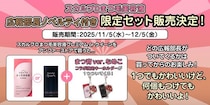 広報部長に就任した“なめこ”たちがコラボグッズに(ハート)！「スカルプDまつ毛美容液」×「なめこ栽培キット」コラボレーション 限定セット販売開始！