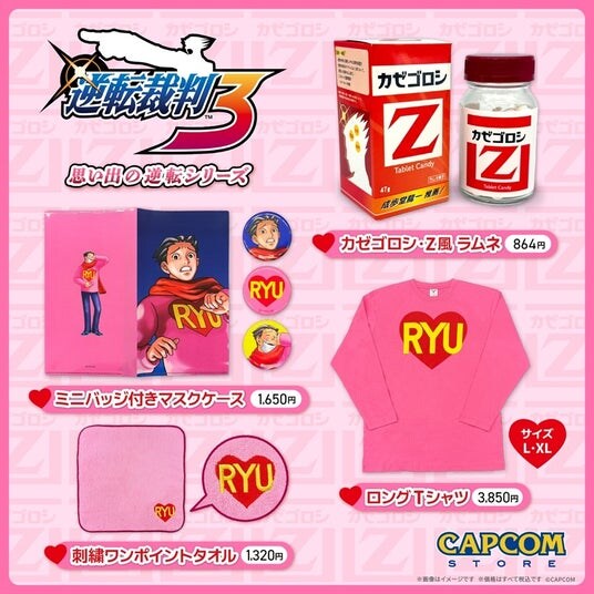 あなたに、持っていてほしいの！ 『逆転裁判3』より、成歩堂龍一もクビったけなグッズが新登場