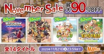 「牧場物語」シリーズ2作品、『天穂のサクナヒメ』など全14タイトルが最大90%OFF！「マーベラスNovemberセール」11月21日まで開催！