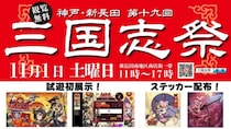三国志モチーフゲーム『ねこ天下 ～我がにゃを轟かす！～』『鬼神転生 ～推しがあふれる三国演義～』運営のCenturyUU「第19回三国志祭」参加レポート