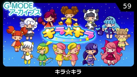 【G-MODEアーカイブス】『キラ☆キラ』Nintendo Switchにて11月6日(木)配信決定！かわいい星座キャラがきらめく連鎖パズルゲーム
