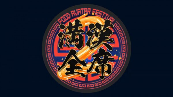 食べ物の姿で大集合。飯テロアバター即売会イベント「満漢全席２」に協賛します。