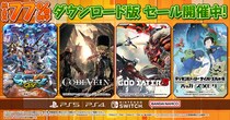 ダウンロード版ゲームが最大77％OFFとなるセールが開催中！『CODE VEIN デラックスエディション』は75%OFF！