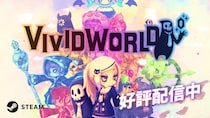 『Vivid World（ビビッドワールド）』本日Steamにて配信開始！『ビビッドナイト』の完全新作、究極進化したシナジーが織りなす戦略的オートバトル