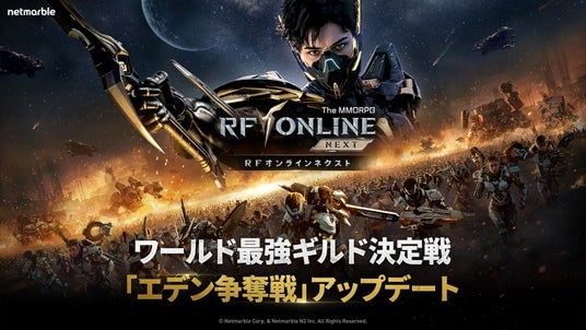 MMORPG『RFオンラインネクスト (RF ONLINE NEXT)』サーバー間のギルドマッチング戦争コンテンツ「エデン争奪戦」を実装する初の大型アップデートを実施