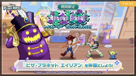 『ディズニー ピクセルRPG』「トイ・ストーリー」の期間限定イベントを開催!