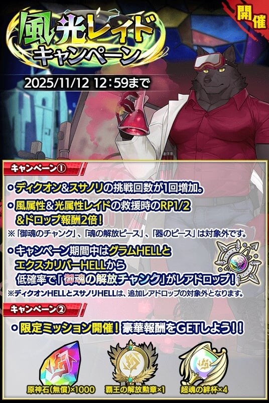 『クレイヴ・サーガ 神絆の導師』 風光レイドキャンペーン開催！攻略に役立つ新キャラや期間限定ガチャも登場！