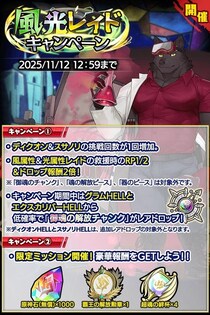 『クレイヴ・サーガ 神絆の導師』 風光レイドキャンペーン開催！攻略に役立つ新キャラや期間限定ガチャも登場！