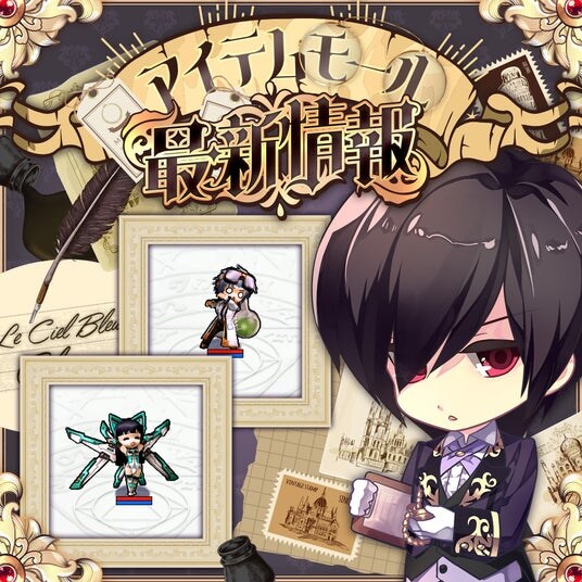 『Le Ciel Bleu Clair~ル・シエル・ブルー・クレール~』アイテムモール更新!「狂科学者BOX」&「ロボアーマーBOX」新登場!
