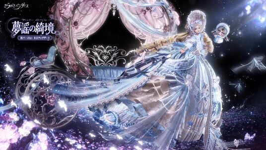 『きらめきパラダイス』の新Ver.3.5夢謡の綺境が本日登場！