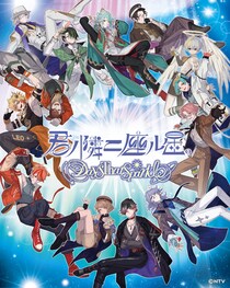 日本テレビ発 豪華男性声優陣×星占いプロジェクト『君ノ隣ニ座ル星。-DaysThatSparkle-』ゲームアプリ配信決定！