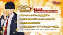 『マッシュル-MASHLE-マッスルパズル』祝0.5周年！復刻ガチャなど特別記念イベントを開催！
