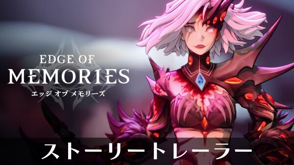 フランス発アクションRPG『Edge of Memories』 PlayStation5向けに2026年春発売決定 『Edge of Eternity』の世界を受け継ぐ新作が登場